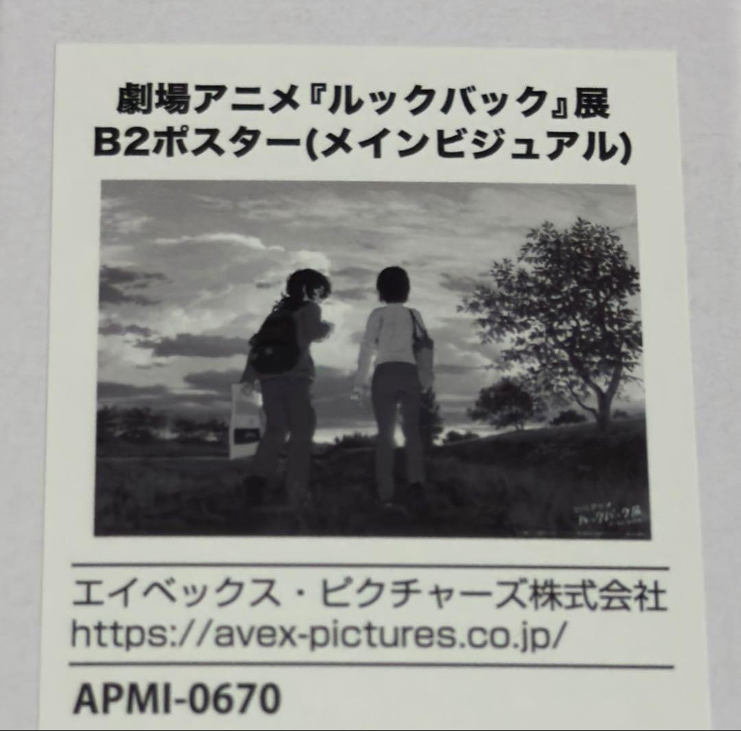 劇場アニメ 『ルックバック』展 B2ポスター (メインビジュアル) - メルカリ