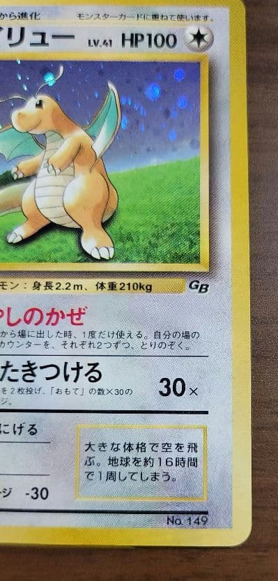 カイリュー ポケモンカード　旧裏