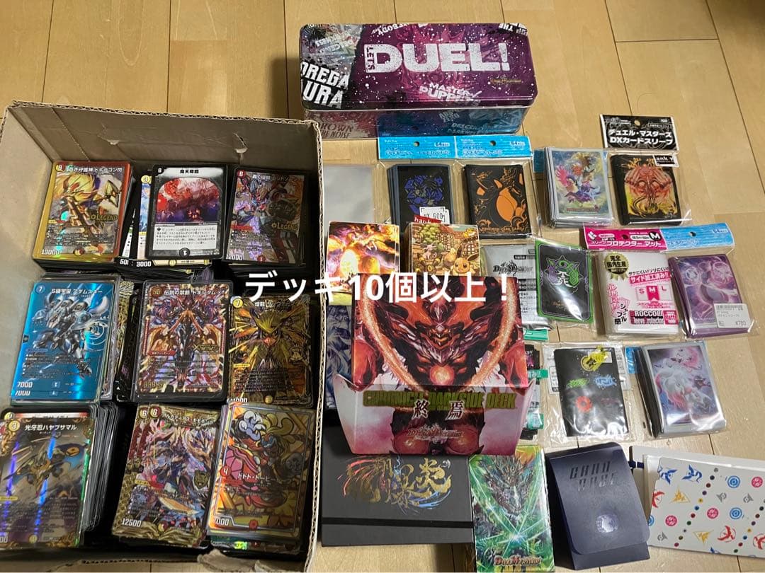 デュエルマスターズ引退品 デッキ10個以上！ 説明欄必読！