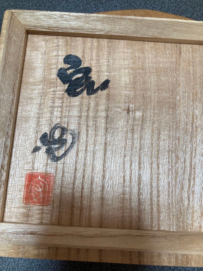 人間国宝　中島宏作青瓷松茶碗お値下げ致しました。