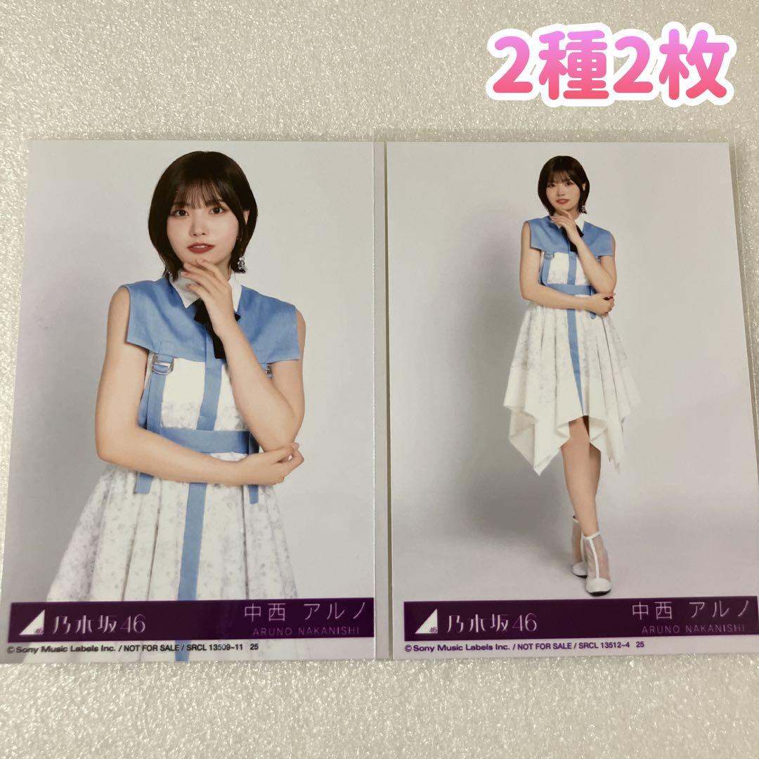 匿名配送/乃木坂46 中西アルノ My respect 封入 生写真2種2枚 - メルカリ