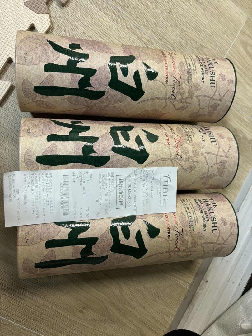 白州シングルモルトウイスキー Japanese Forest Edition サントリー シングルモルトウイスキー 白州 【福岡県内発送限定