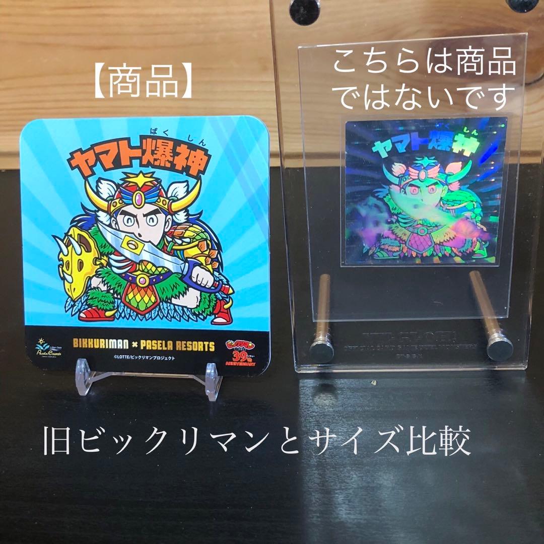 ビックリマン 非売品 カラオケパセラ ブラックゼウス ホログラム