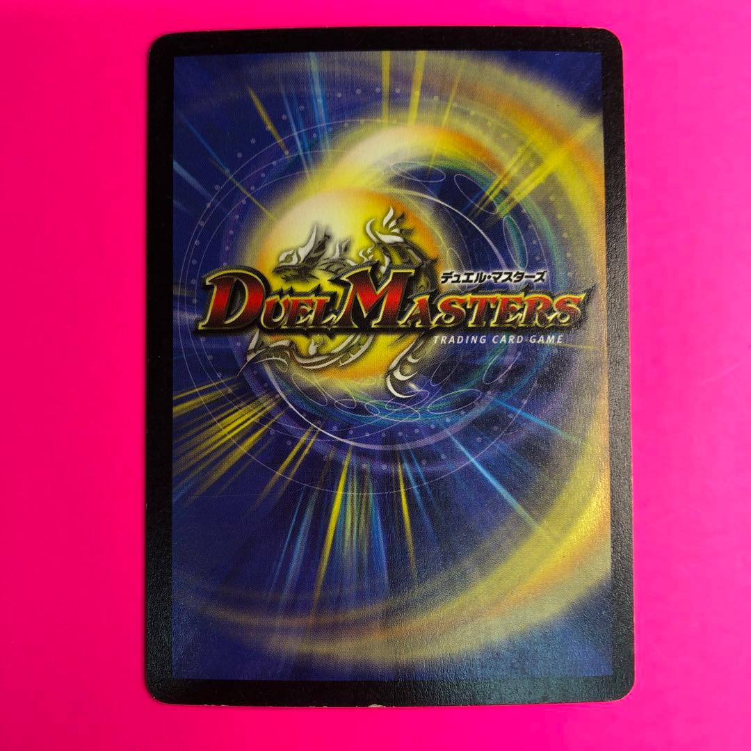 デュエルマスターズ 超竜ジャバハ ベリーレア 04/55 第3弾