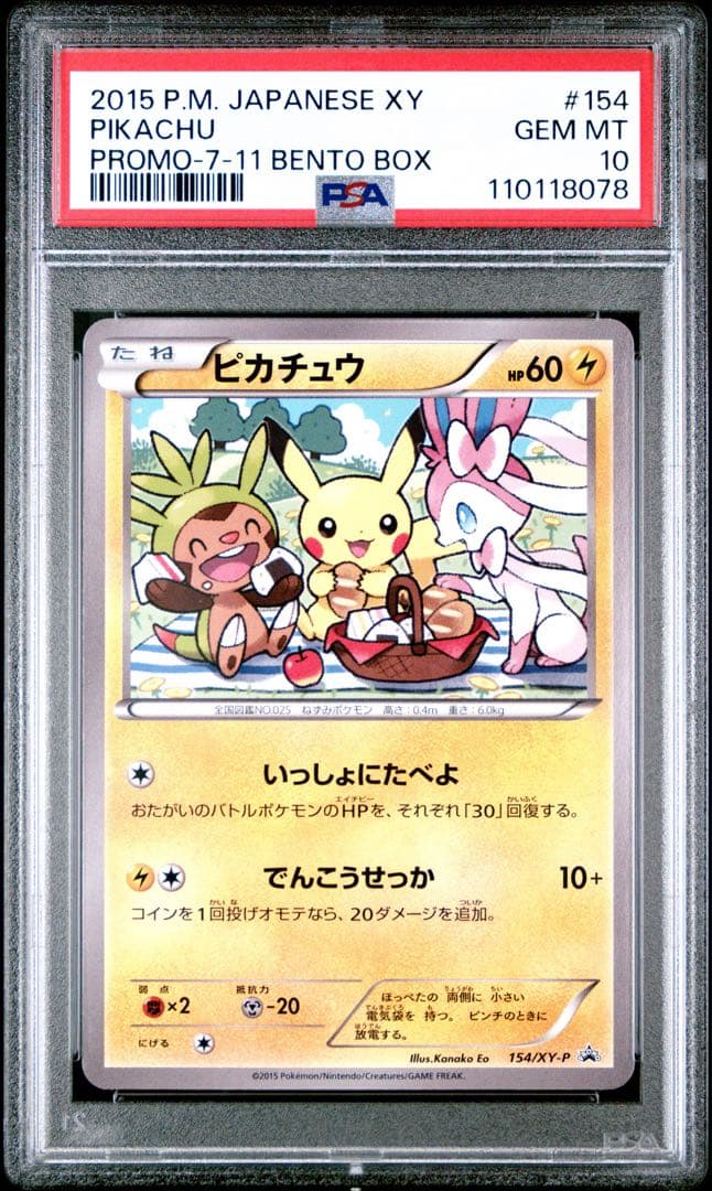 PSA10 ピカチュウ：セブン-イレブン限定 ポケモンべんとう 付属プロモ