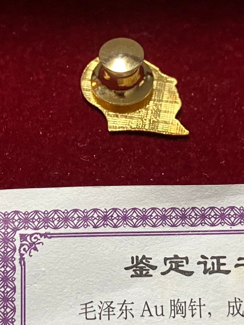 純金 毛沢東純金2.66g 認定証付き