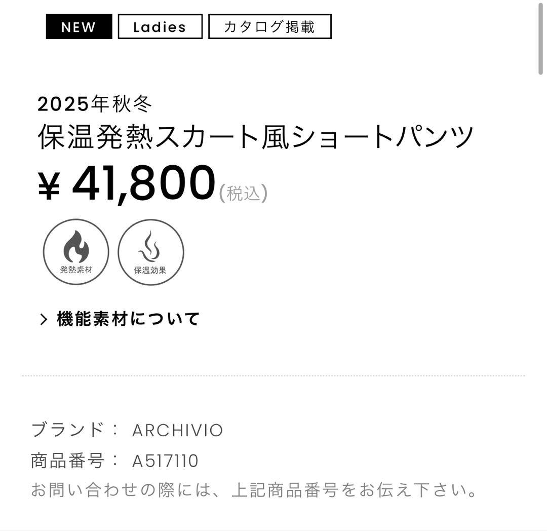 新品未使用アルチビオ 保温発熱スカート風ショートパンツ 36 白