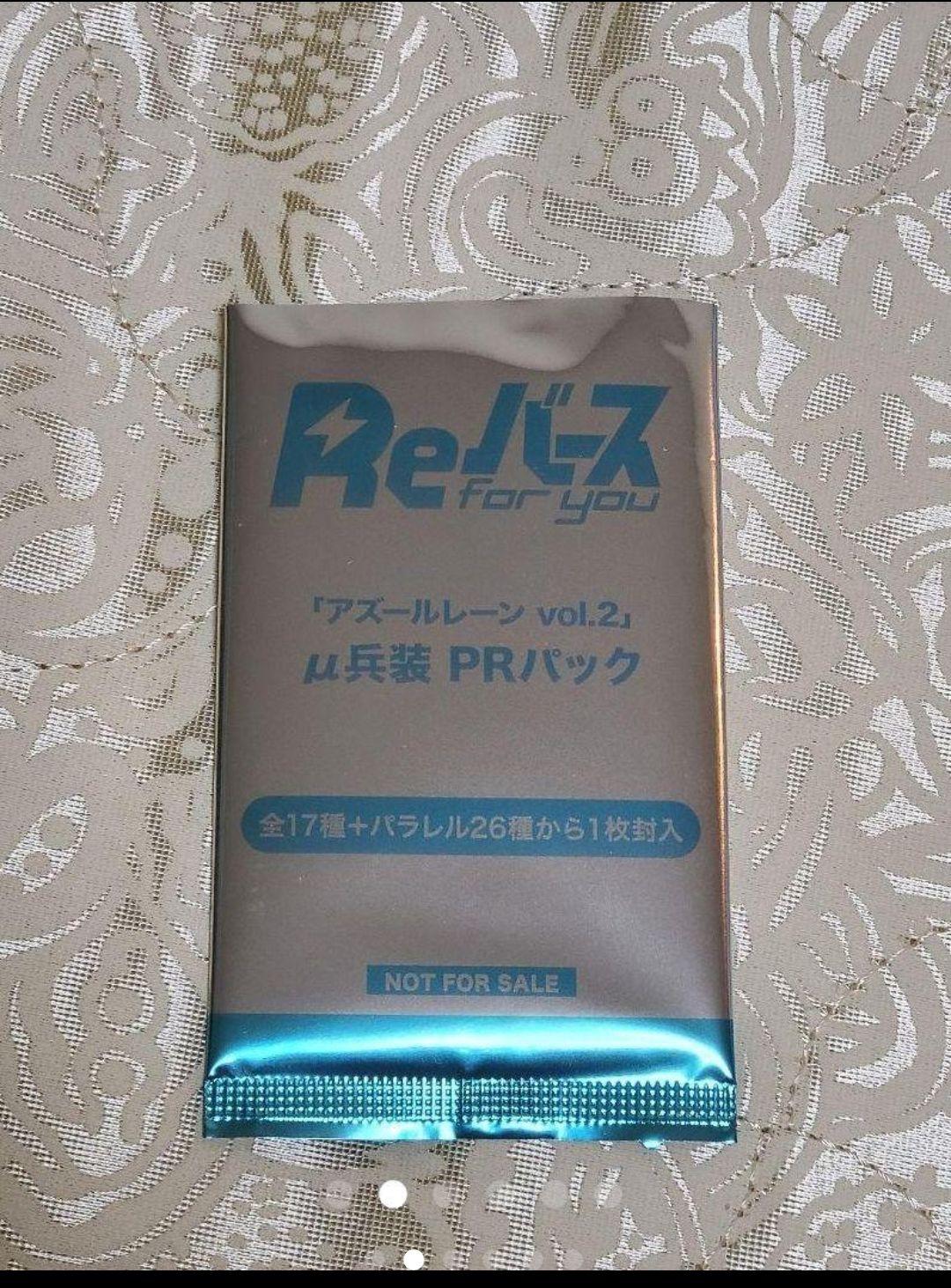 アズールレーンvol2　赤城(μ兵装)　Reバース