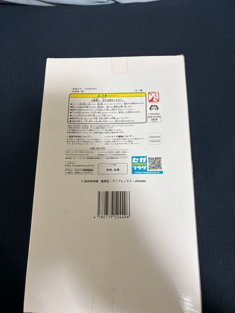 SEGA FIGURIZMα 時透無一郎