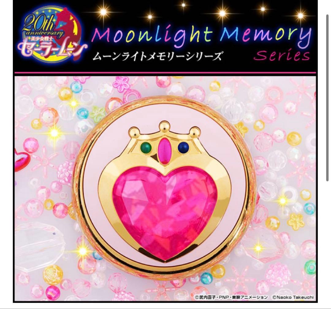 SALE 新品 セーラームーン プリズムハートコンパクトミラーケース ちびうさ