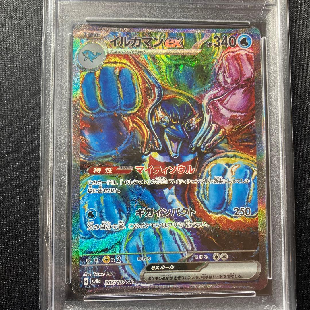 イルカマンex SAR SV8a【PSA10】テラスタルフェスex - メルカリ