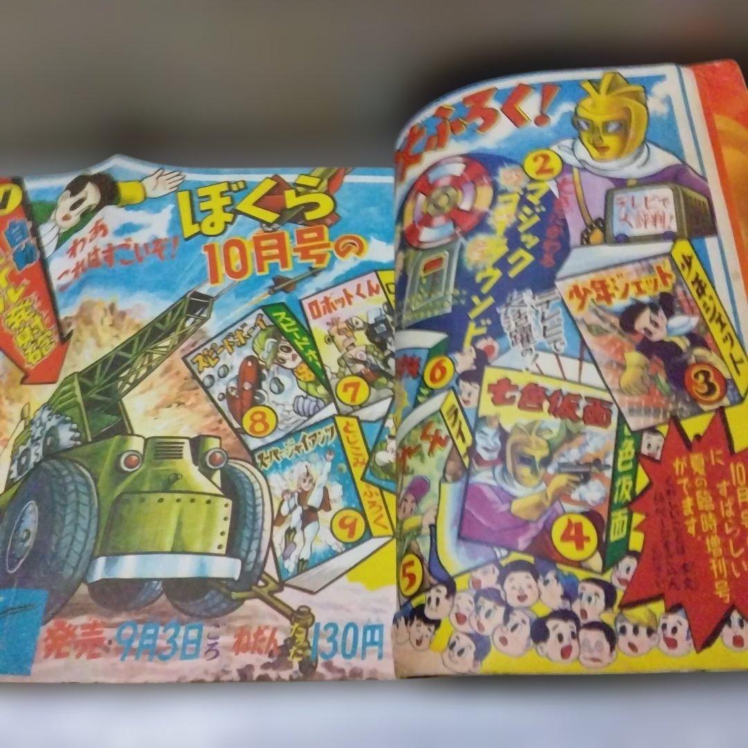 昭和の漫画雑誌　ぼくら　２冊セット