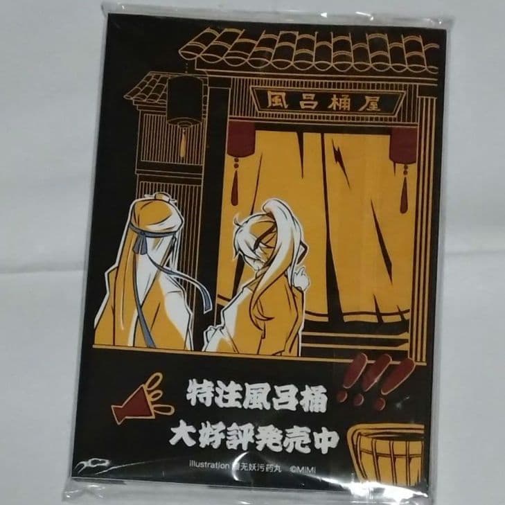 魔道祖師ラジオドラマ特装版特典アナザージャケット他グッズセット