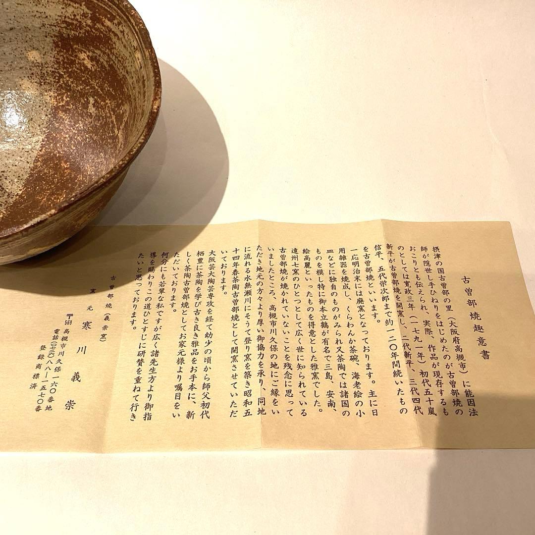 寒川義崇造 古曽部焼伊羅保茶碗 - メルカリ