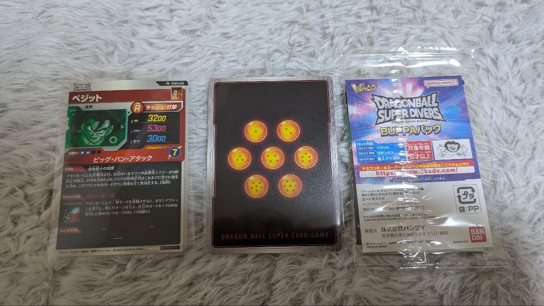 ドラゴンボール スーパーダイバーズ BUPPAパック ベジット 孫悟空