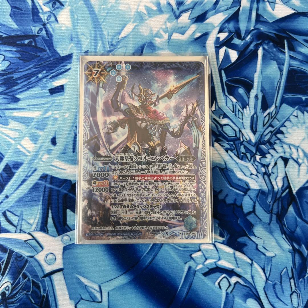 バトルスピリッツ 天蠍皇帝スコル・エンペラー - メルカリ