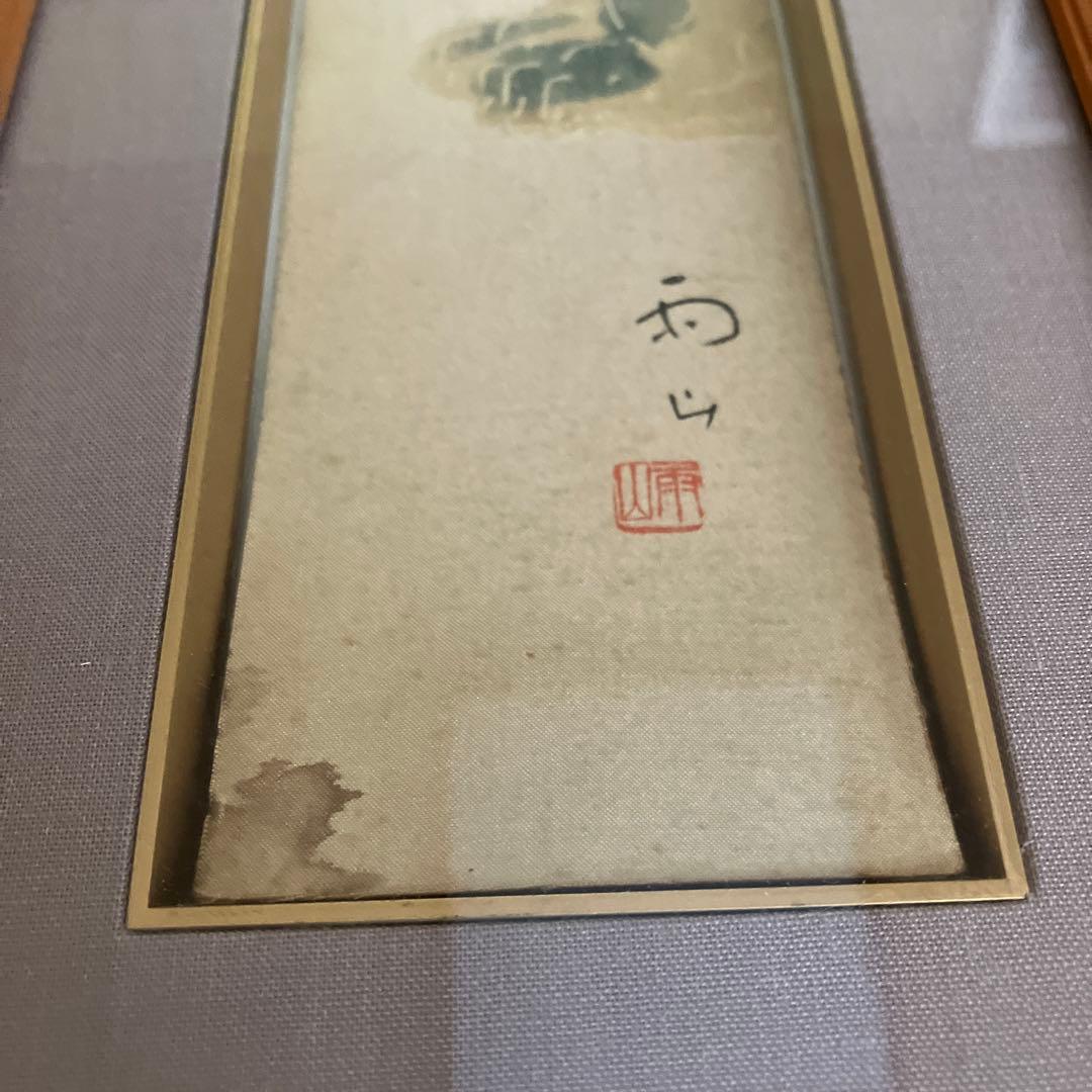 木村雨山