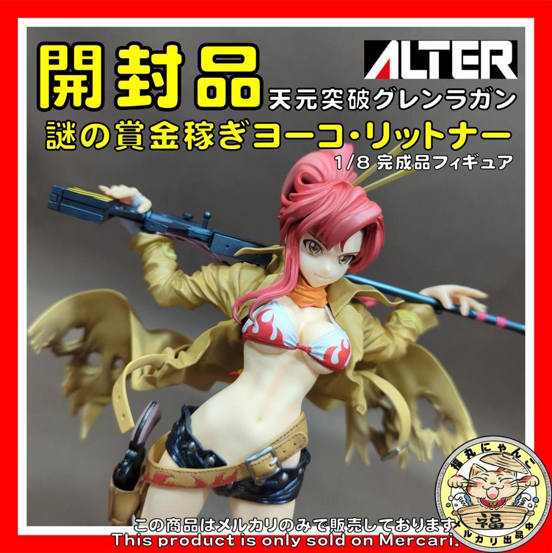 天元突破グレンラガン 謎の賞金稼ぎ ヨーコ・リットナー 1/8 完成品