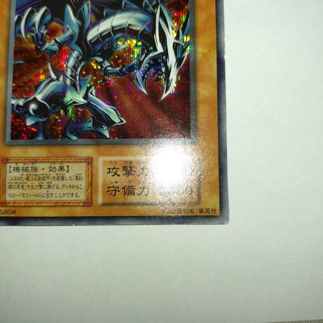 【遊戯王】レッドアイズ・ブラックメタルドラゴン（シークレットレア）