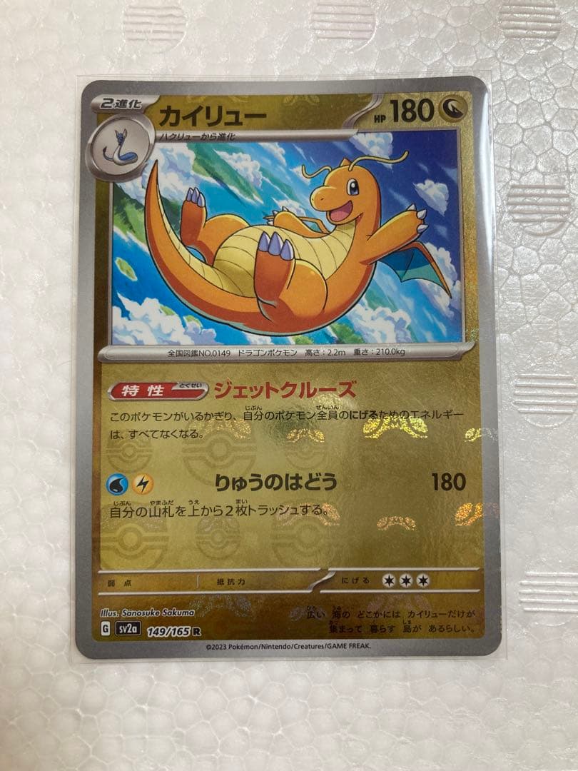 カイリュー マスターボールミラーSV2a 149/165 ポケモンカード151
