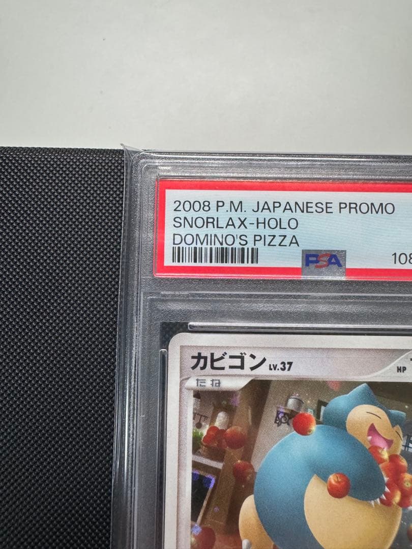 カビゴン PROMO ドミノピザ PSA8 セット売り 連番 - メルカリ