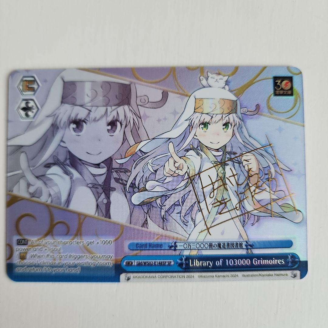 ヴァイスシュバルツ『Anniversary 美琴(SP)』他 サイン入りカード