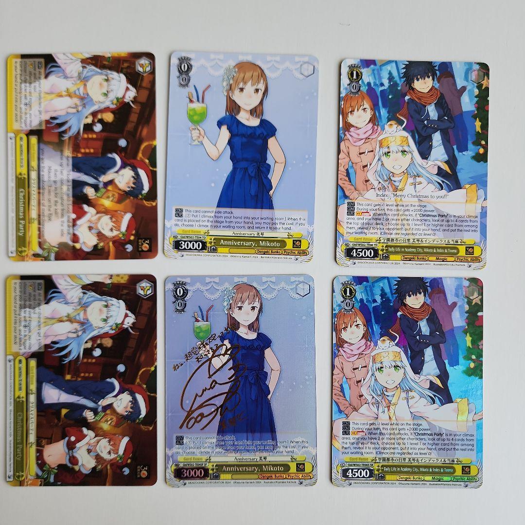 ヴァイスシュバルツ『Anniversary 美琴(SP)』他 サイン入りカード