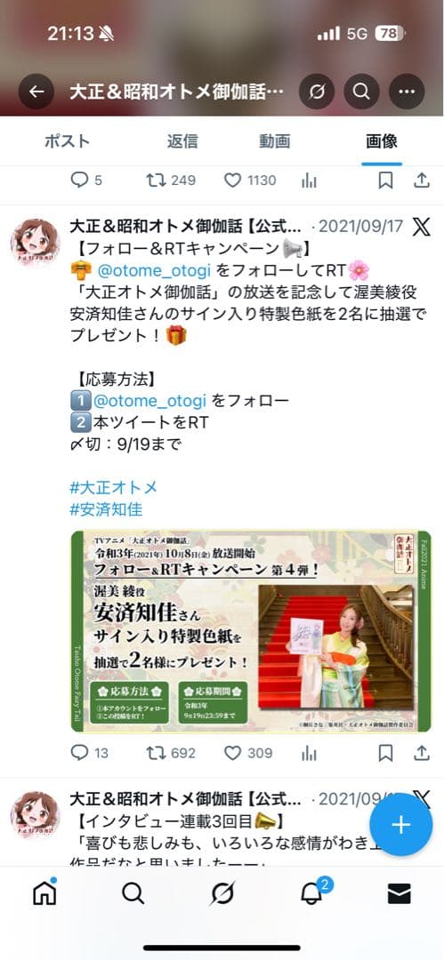 てぃんくる様 専用】安済知佳 サイン入り色紙 大正オトメ御伽話 渥美綾