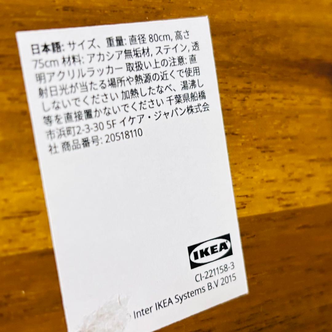 【美品】IKEA NACKANÄS ナッカンネース アカシア ラウンドテーブル