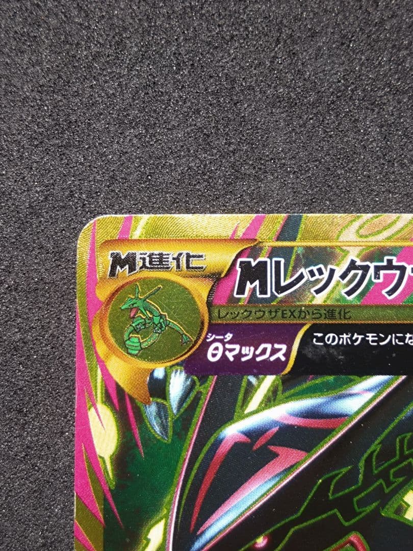 MレックウザEX UR XY7