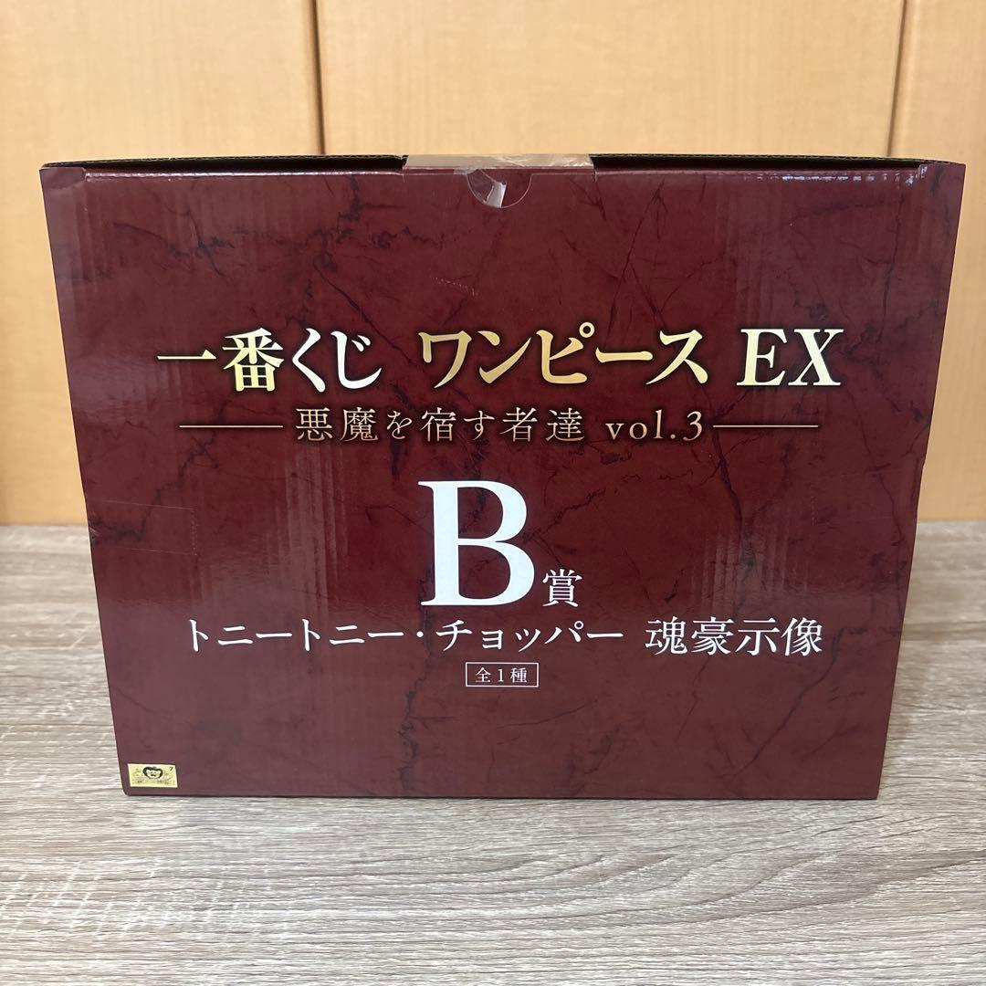 ワンピース 一番くじEX -悪魔を宿す者達-B賞トニートニー・チョッパー魂豪示像