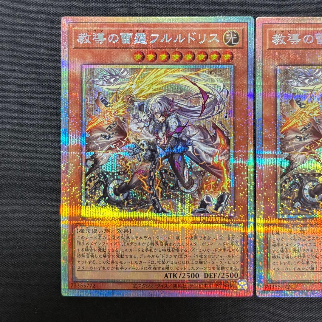 遊戯王 教導の雷霆フルルドリス プリシク2枚 遊戯王 教導の雷霆