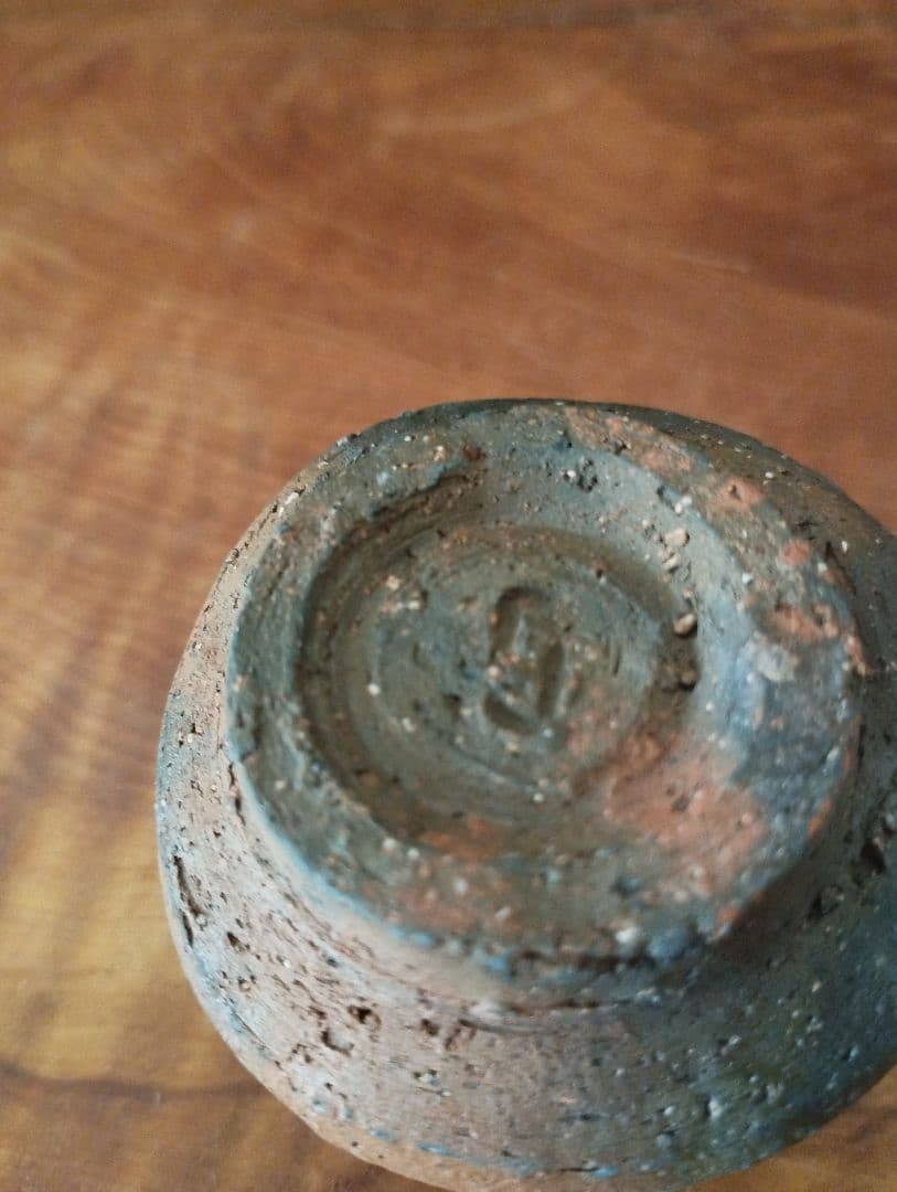 値下げしました　中村六郎　?　備前ぐい呑