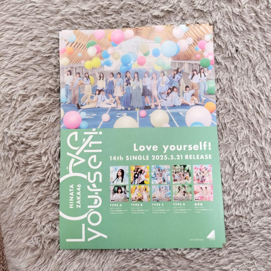 日向坂46 Love yourself! TSUTAYAフライヤー - メルカリ