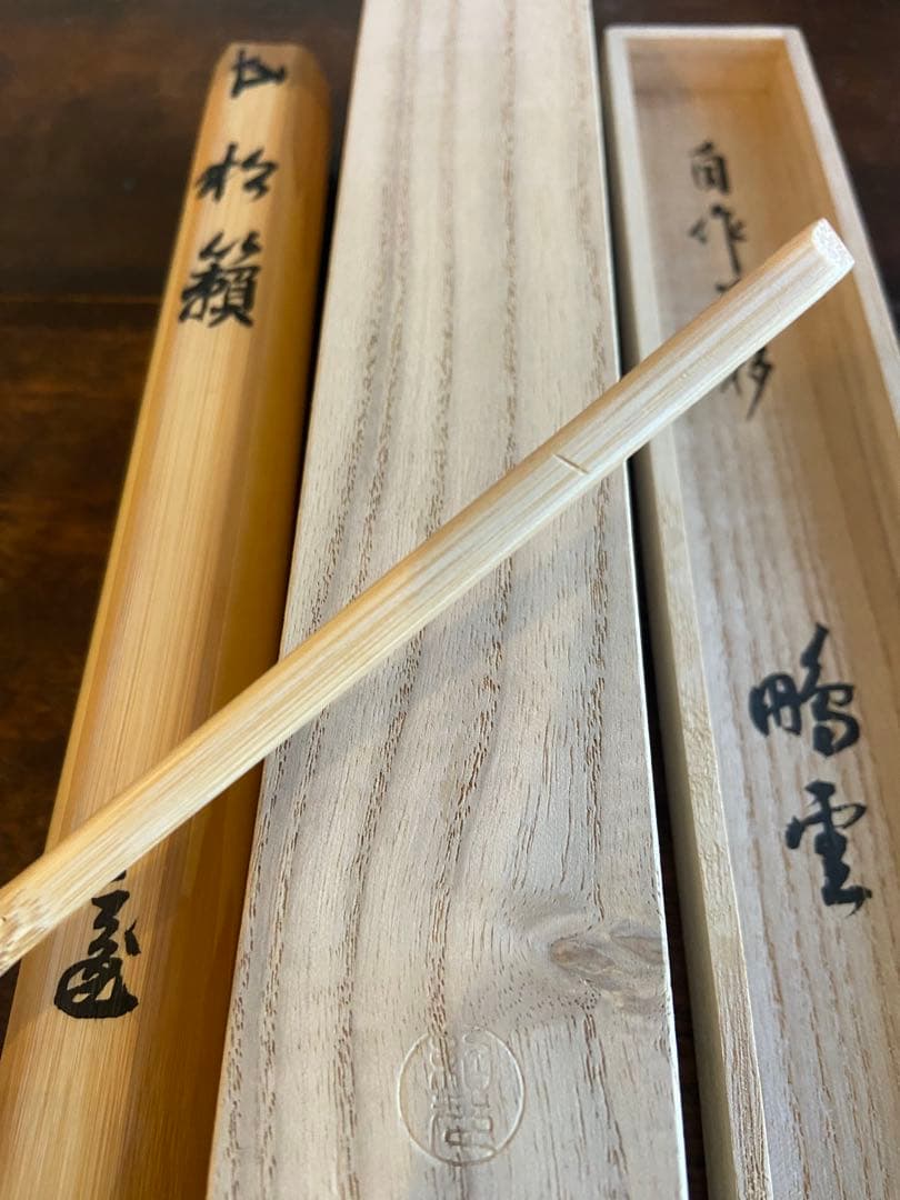 茶道具 茶杓 箱入り 即中斎 ≪茶道具≫ 表千家 【即中斎好 源氏十二月