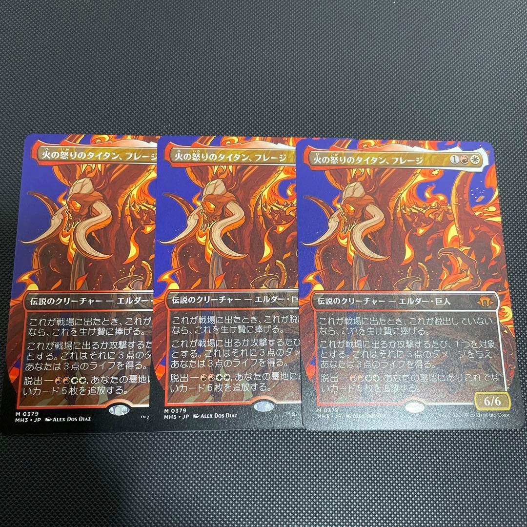 mtg 火の怒りのタイタン、フレージ3枚セット