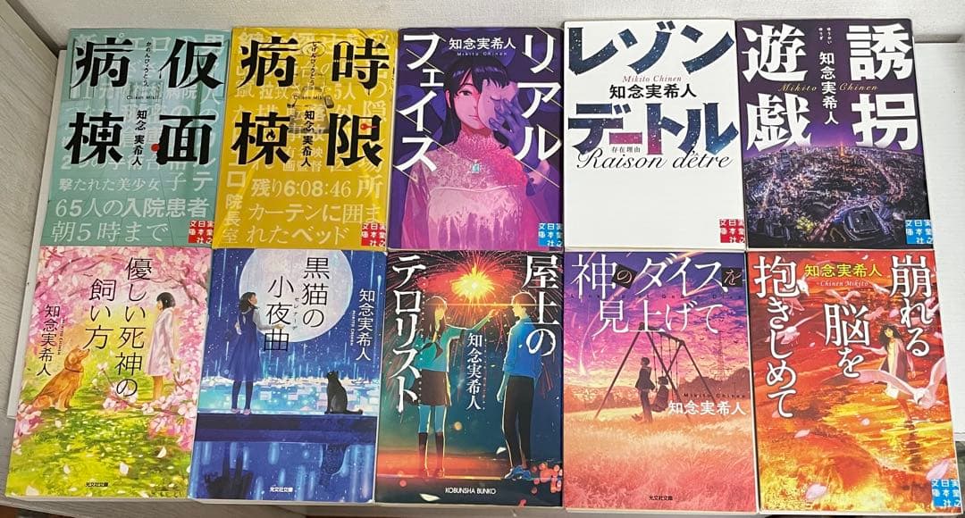 知念実希人小説セット15冊 天久鷹央の推理カルテ 全巻セット まとめ