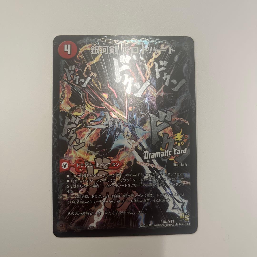 デュエマ ドラグハート4枚セット 邪帝斧 爆熱剣 不滅槍 銀河剣プロモ