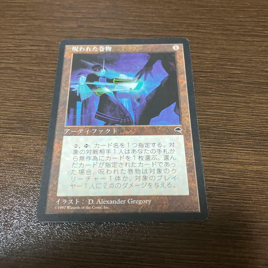 MTG TMP 呪われた巻物 4枚 日本語版