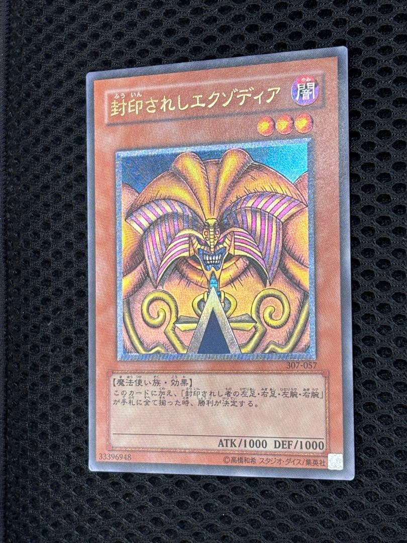 ス*ヨ様 極美品　封印されしエクゾディア　レリーフ　遊戯王