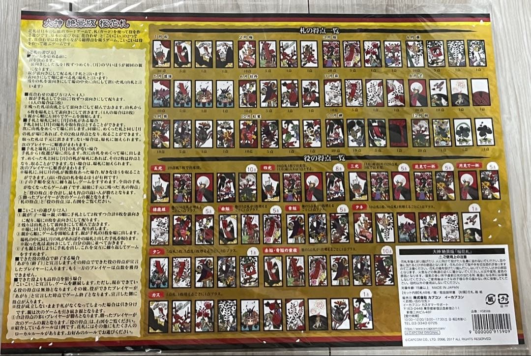 イーカプコン限定版　大神 絶景版 [花あそび]セット