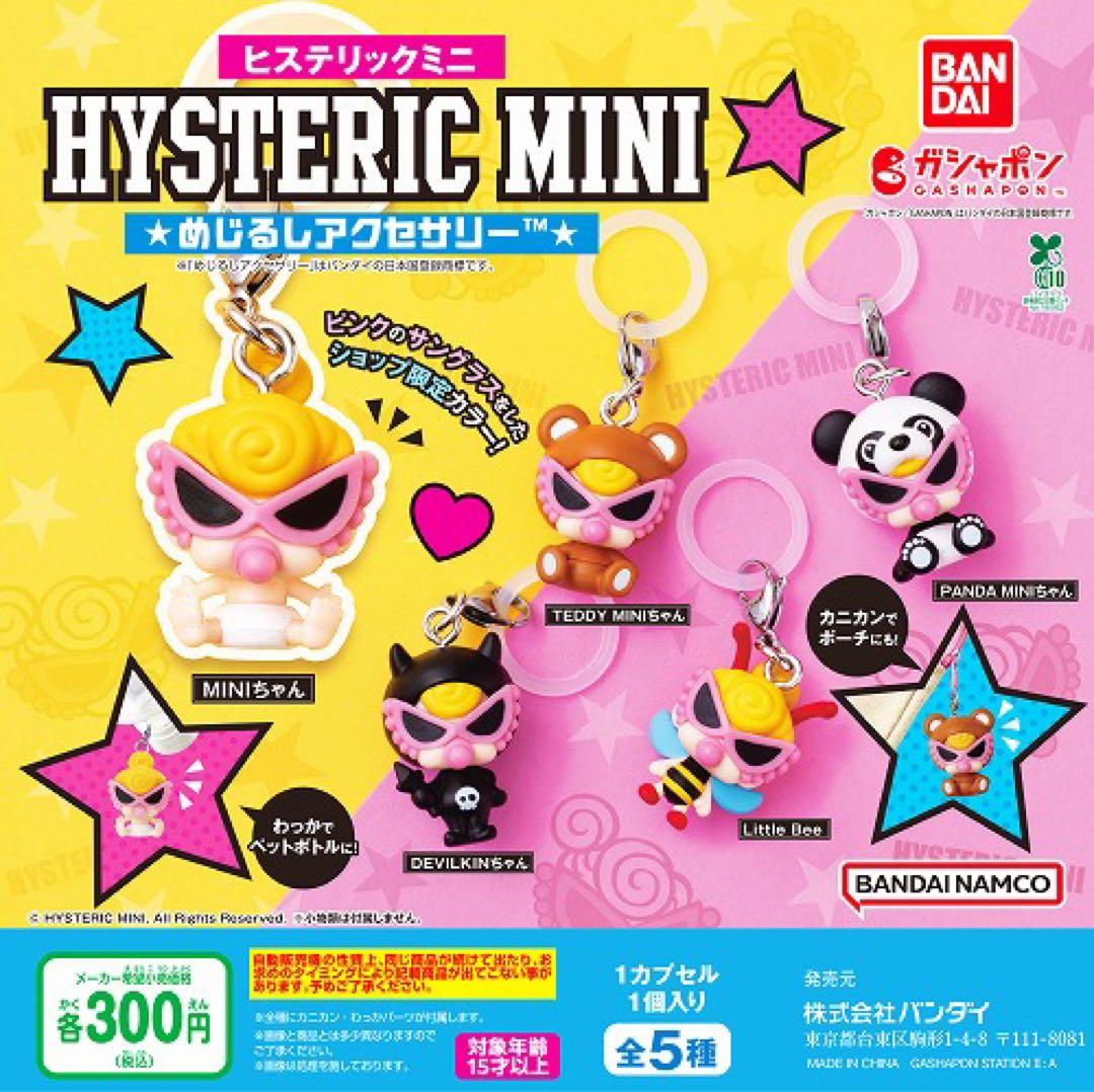 HYSTERIC MINI めじるしアクセサリー 店舗限定 ピンク ガチャ ヒスミニ