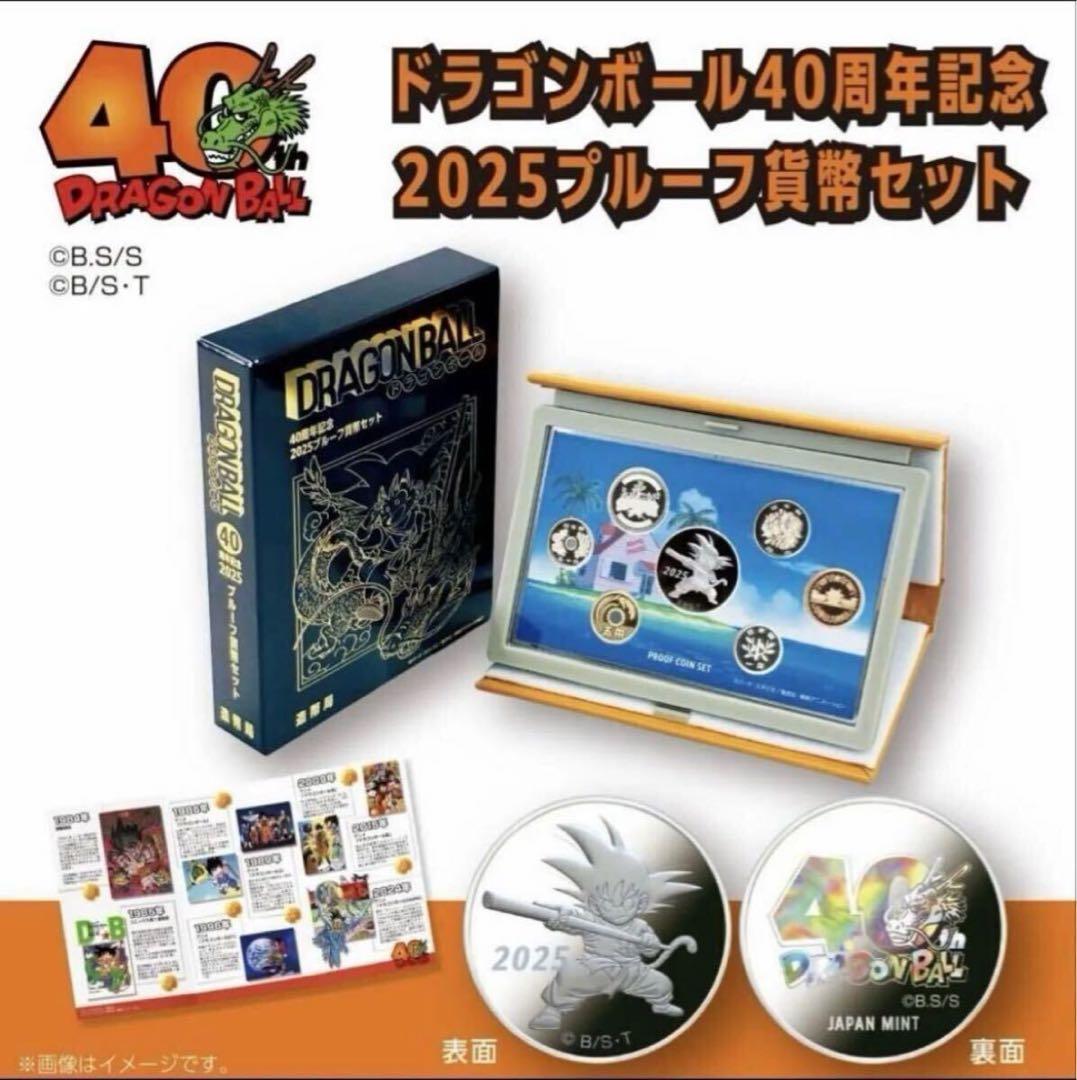 な*ぽ様 ドラゴンボール 40周年記念 2025プルーフ貨幣セット