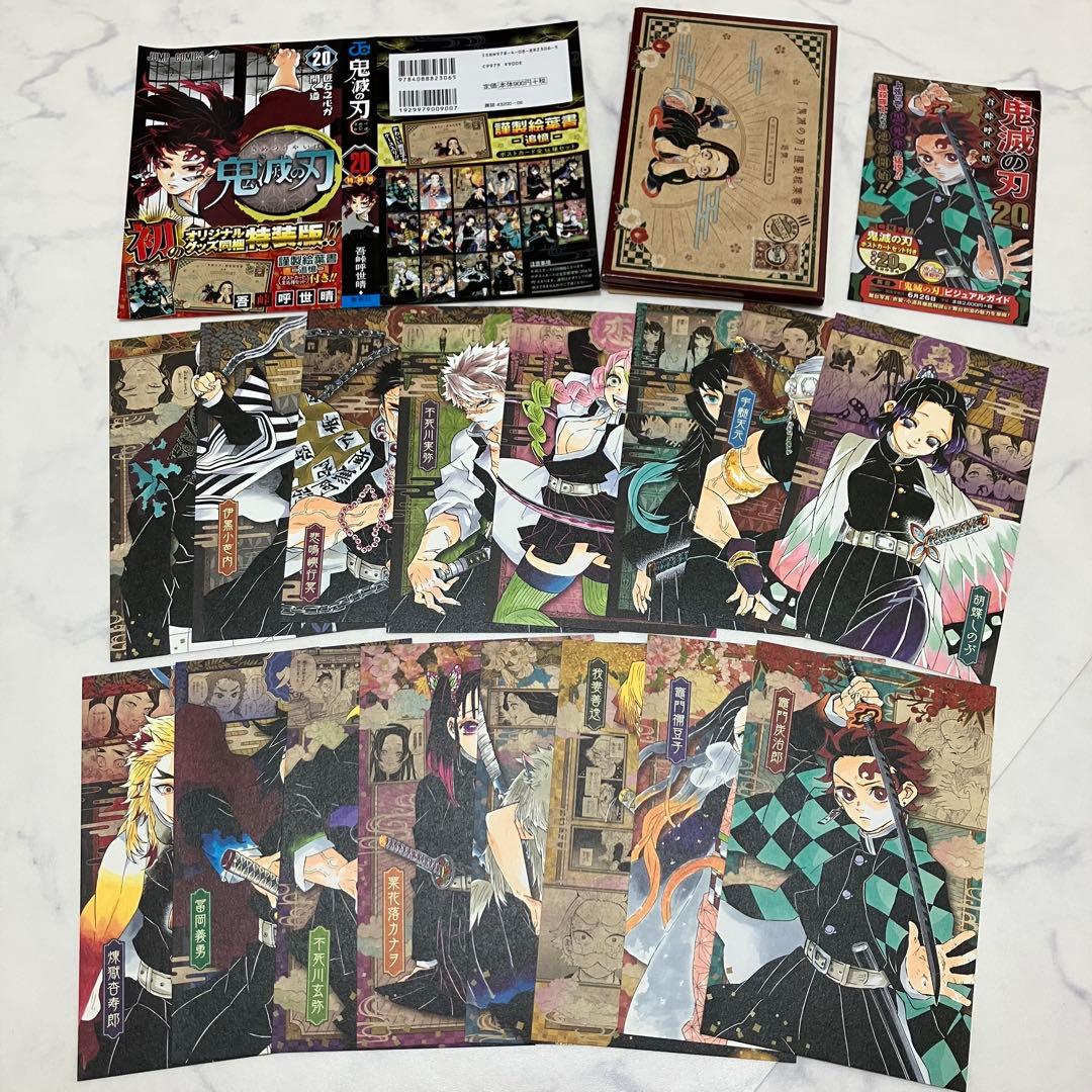 特装版あり 見聞録 零巻 鬼滅の刃 全巻セット
