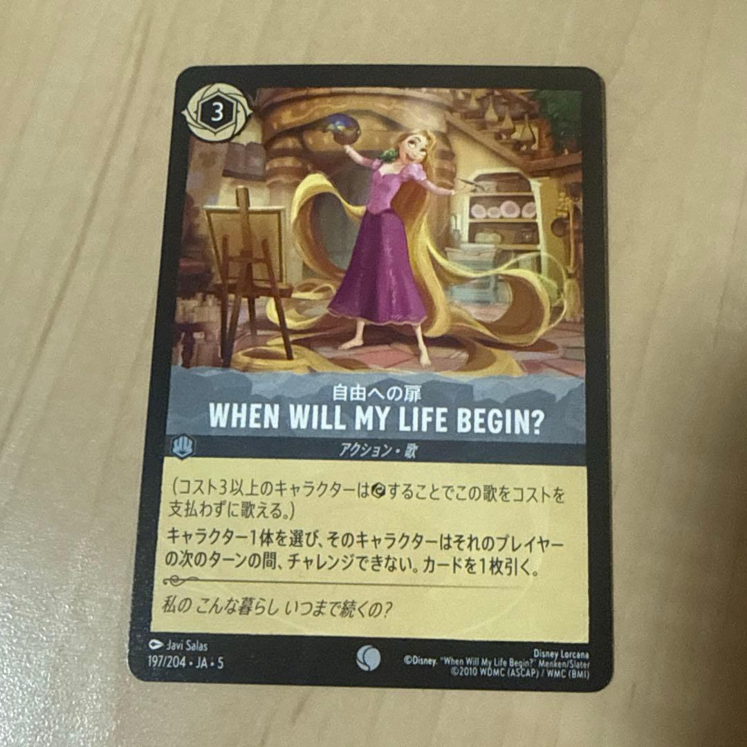 ロルカナ ラプンツェル - メルカリ