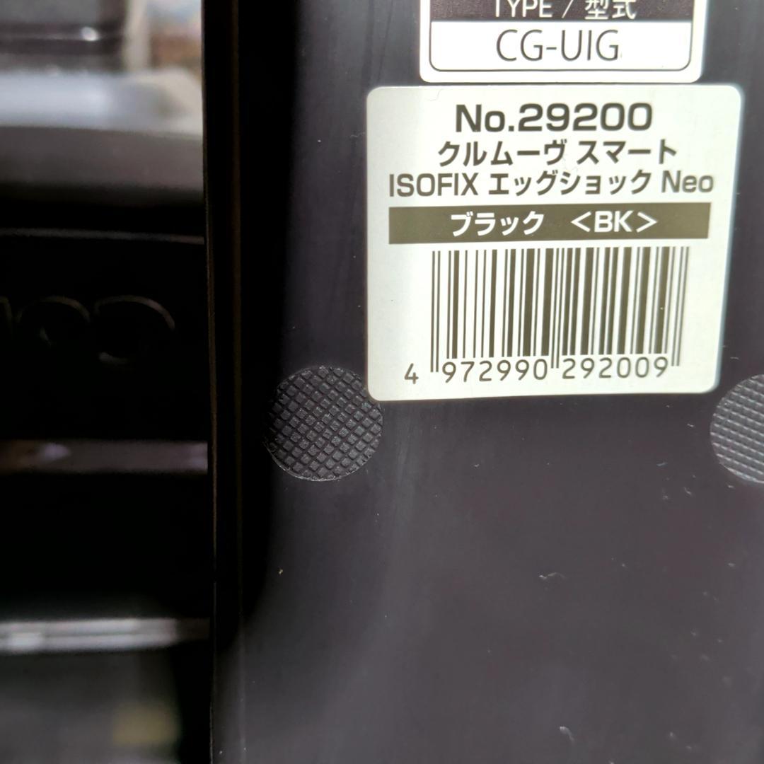 美品 コンビ クルムーヴスマート ISOFIX エッグショック Neo