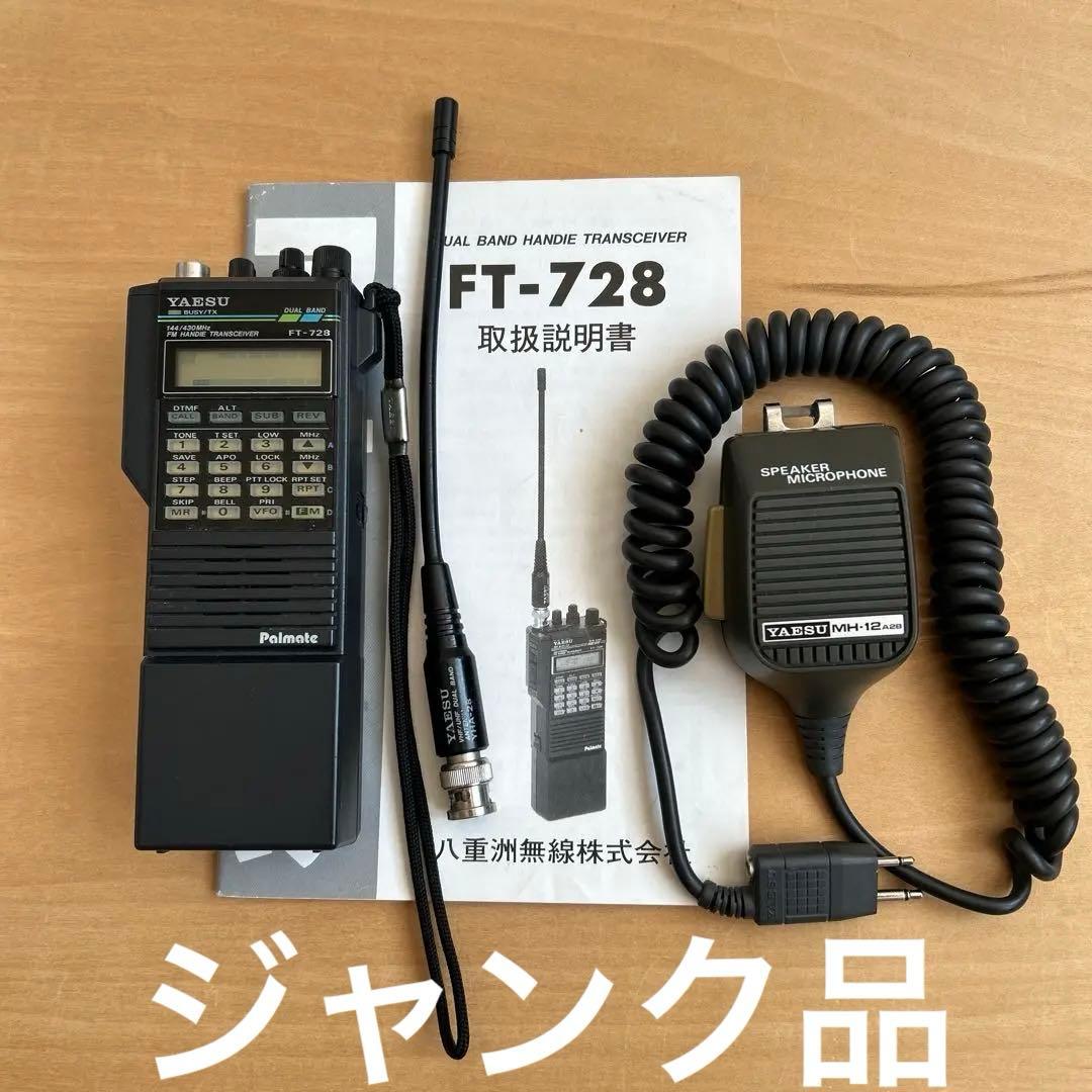 YAESU FT-728 デュアルバンドトランシーバー［送信難あり］初期化済み