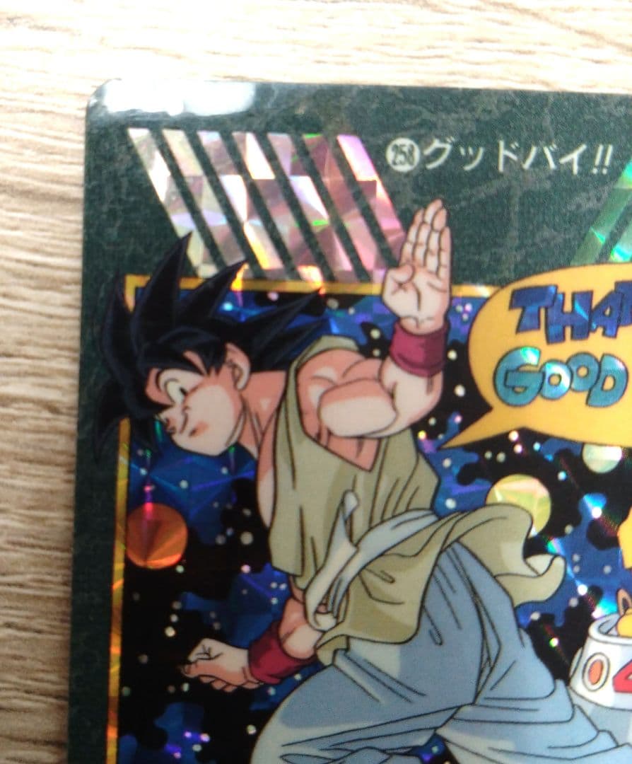 ドラゴンボール カードダス ビジュアルアドベンチャー No.258