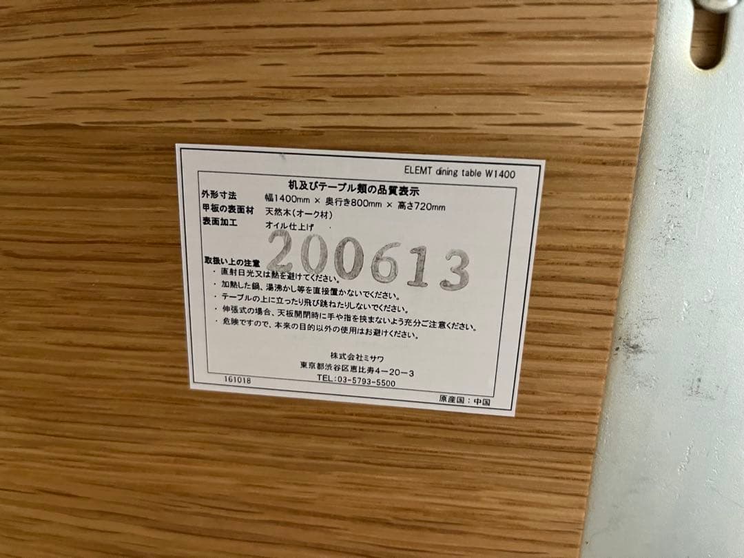 6月1日まで unico ウニコ ELEMT W1400 ナチュラル テーブル