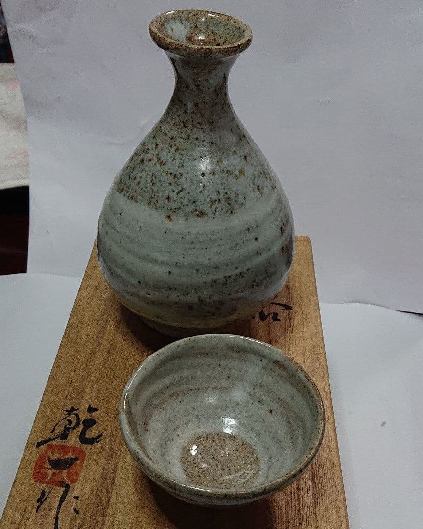 宮城県気仙沼の陶芸家・高前田乾隆窯斎藤乾一作酒器☆(未使用品)